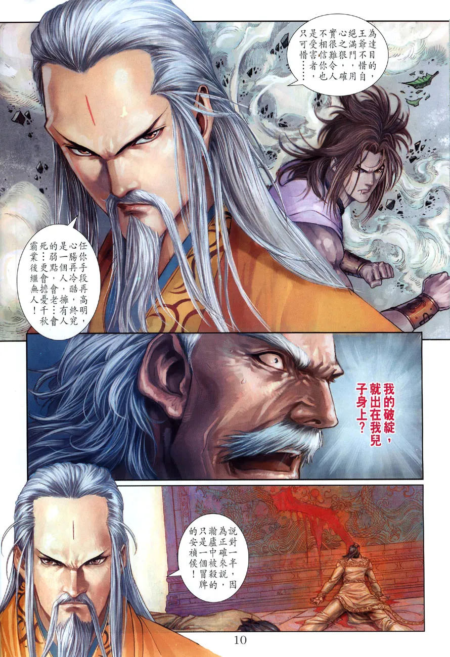 第20话 第10页