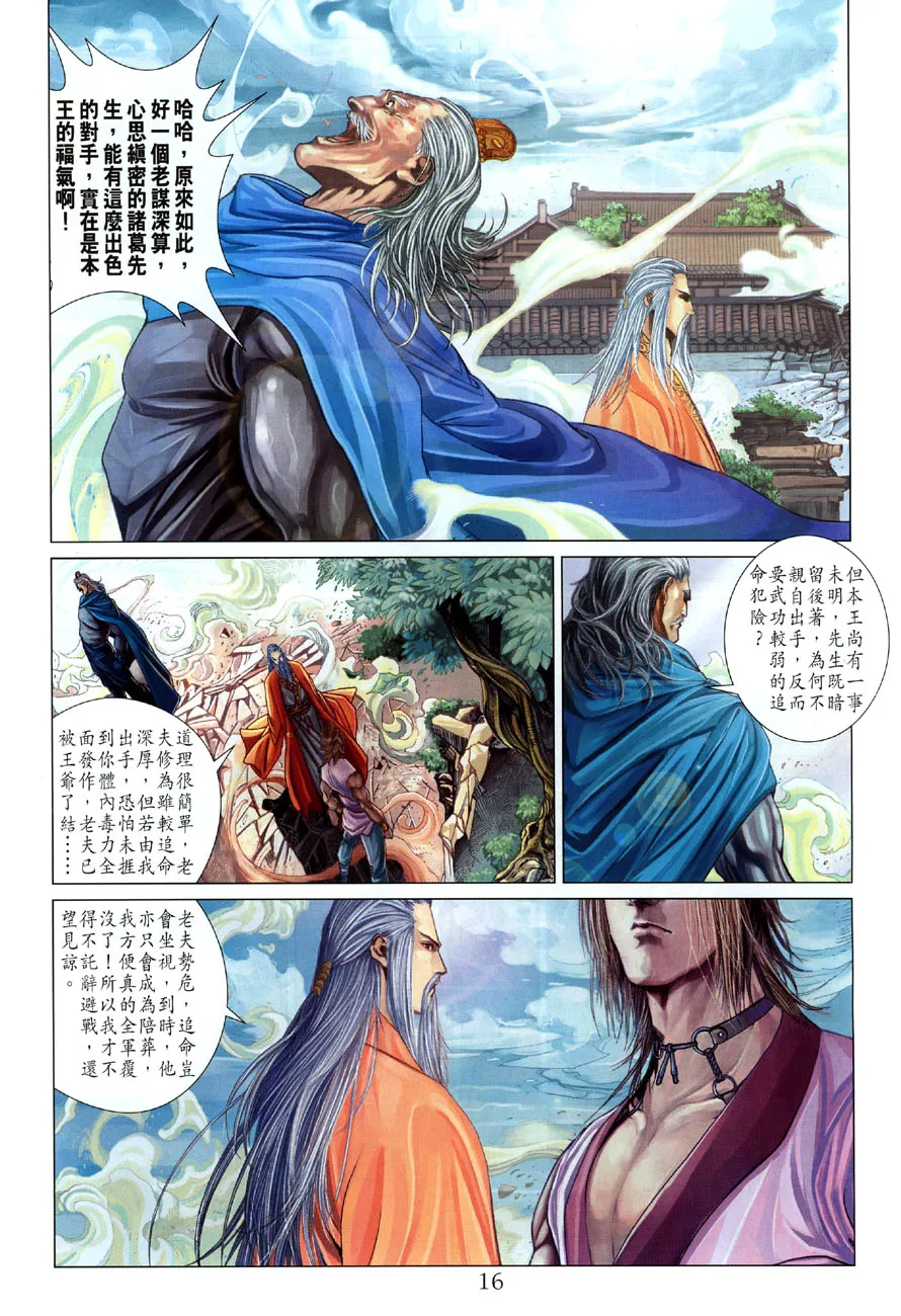 第20话 第16页