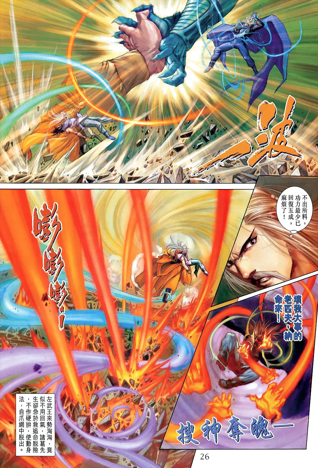 第20话 第26页