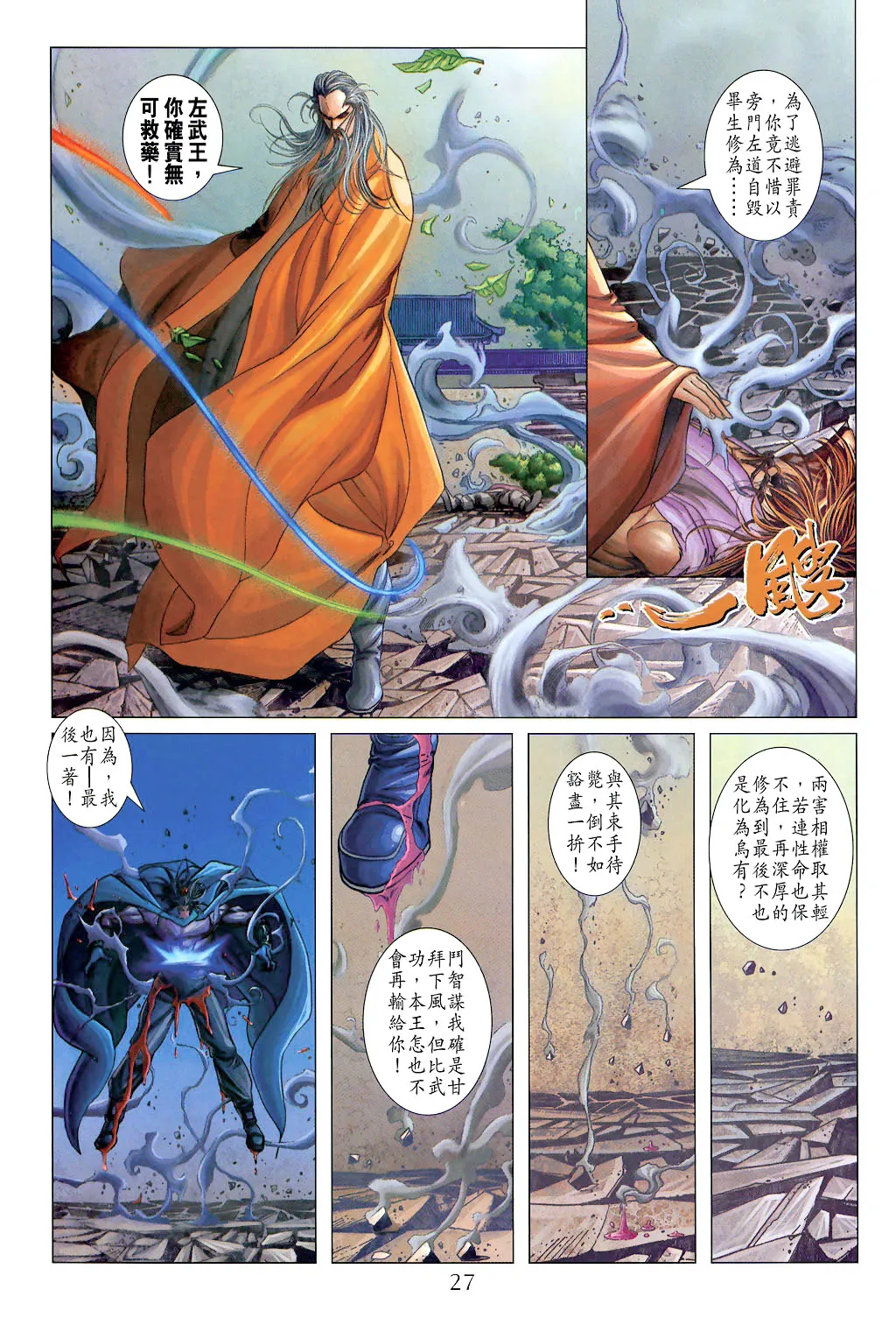 第20话 第27页