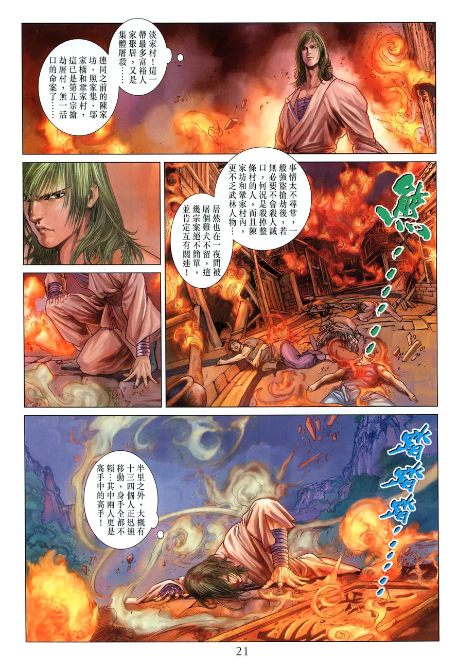 第21话 第17页