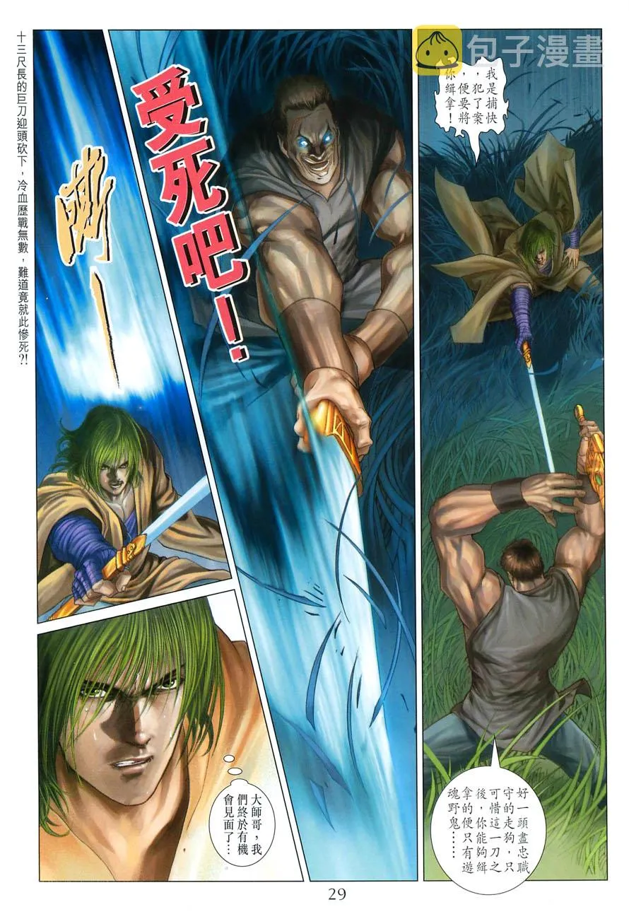 第21话 第25页