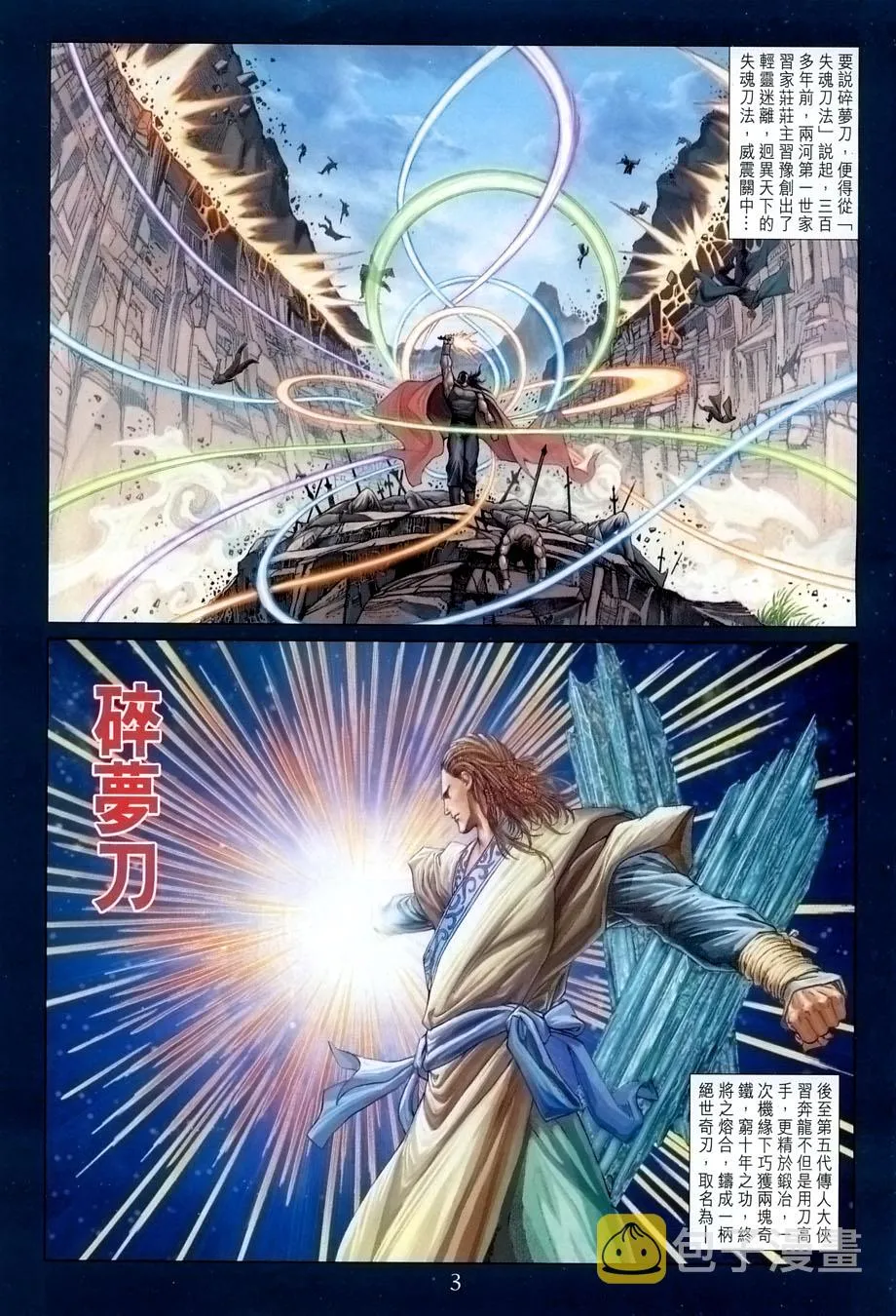 第22话 第3页