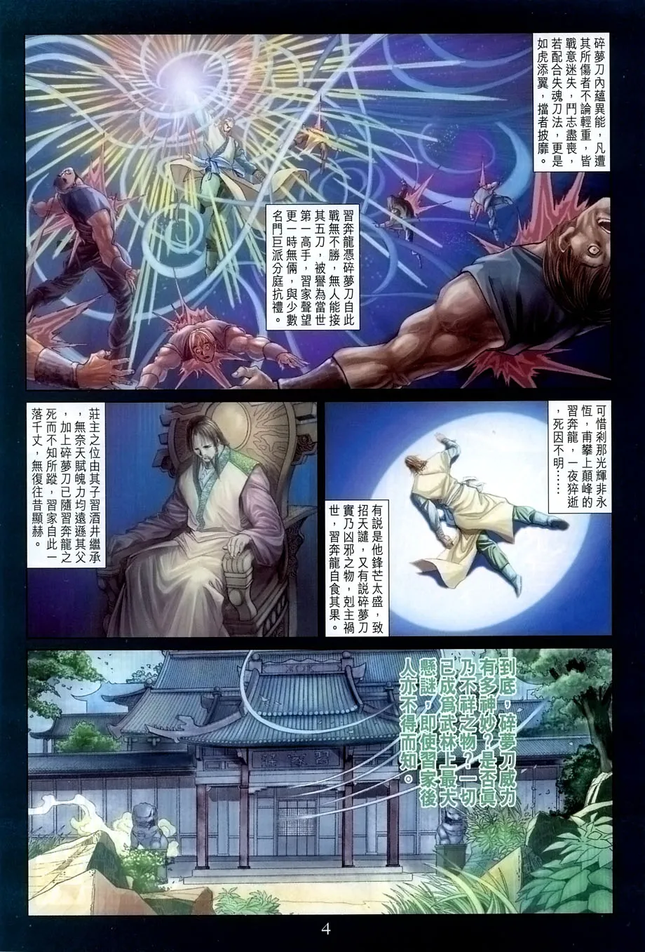 第22话 第4页