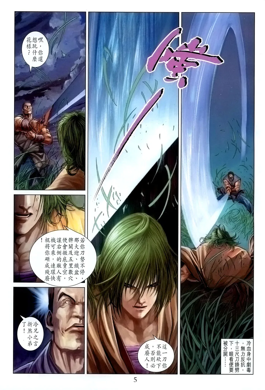 第22话 第5页