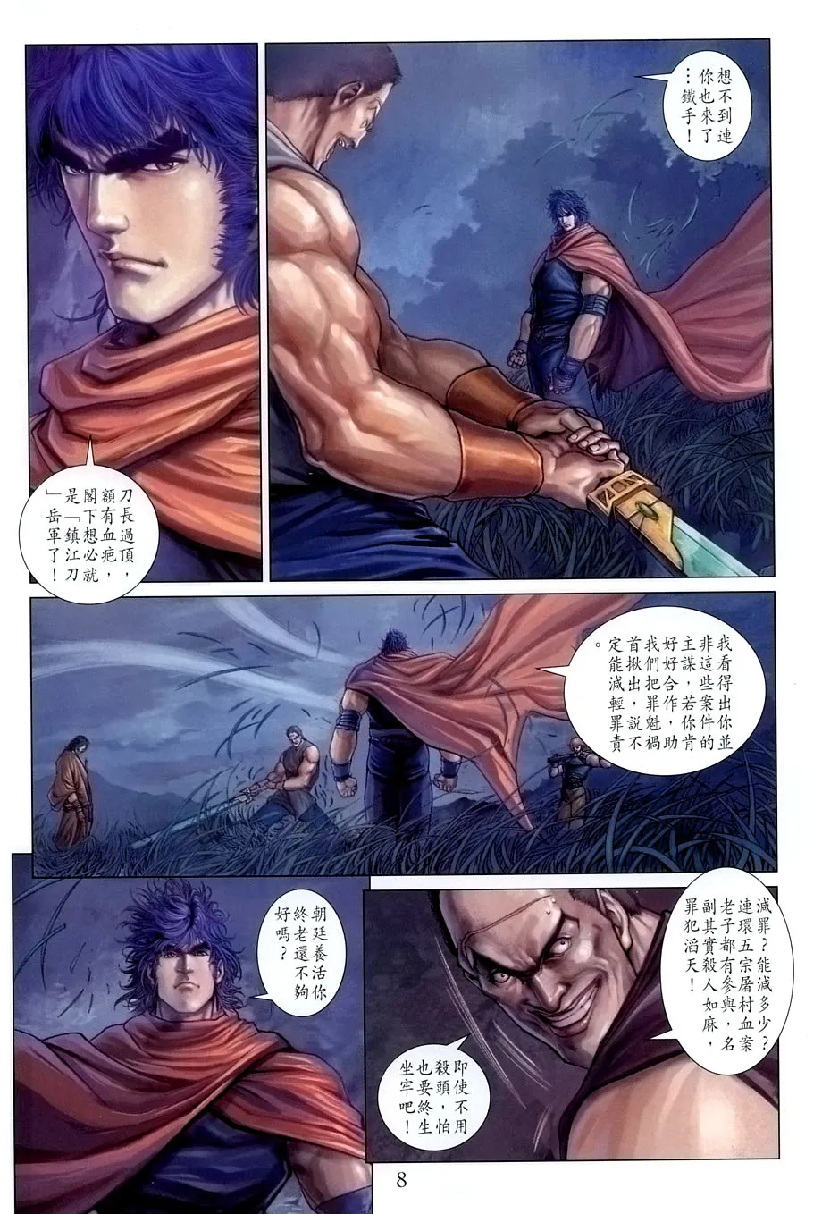 第22话 第8页