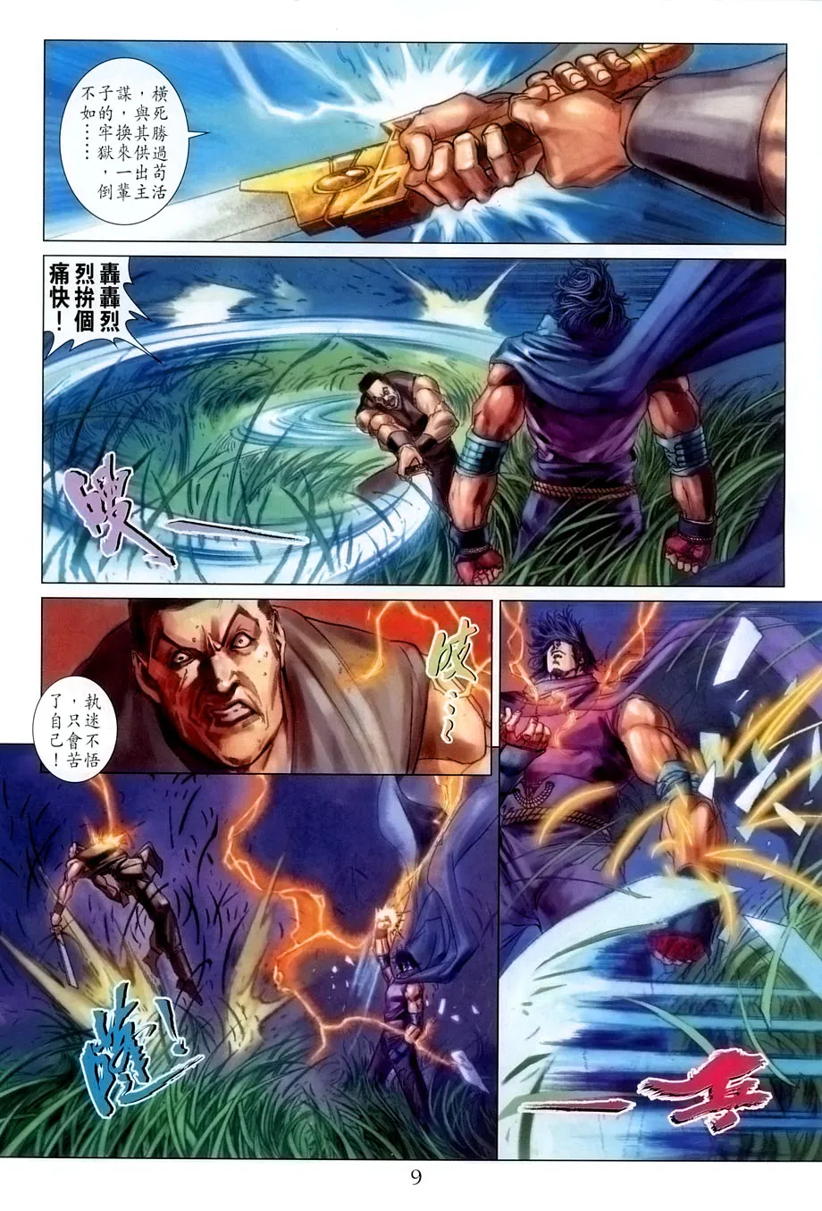 第22话 第9页