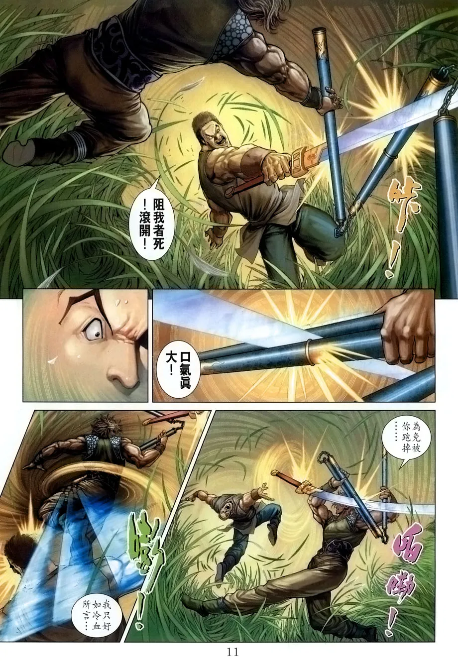第22话 第11页
