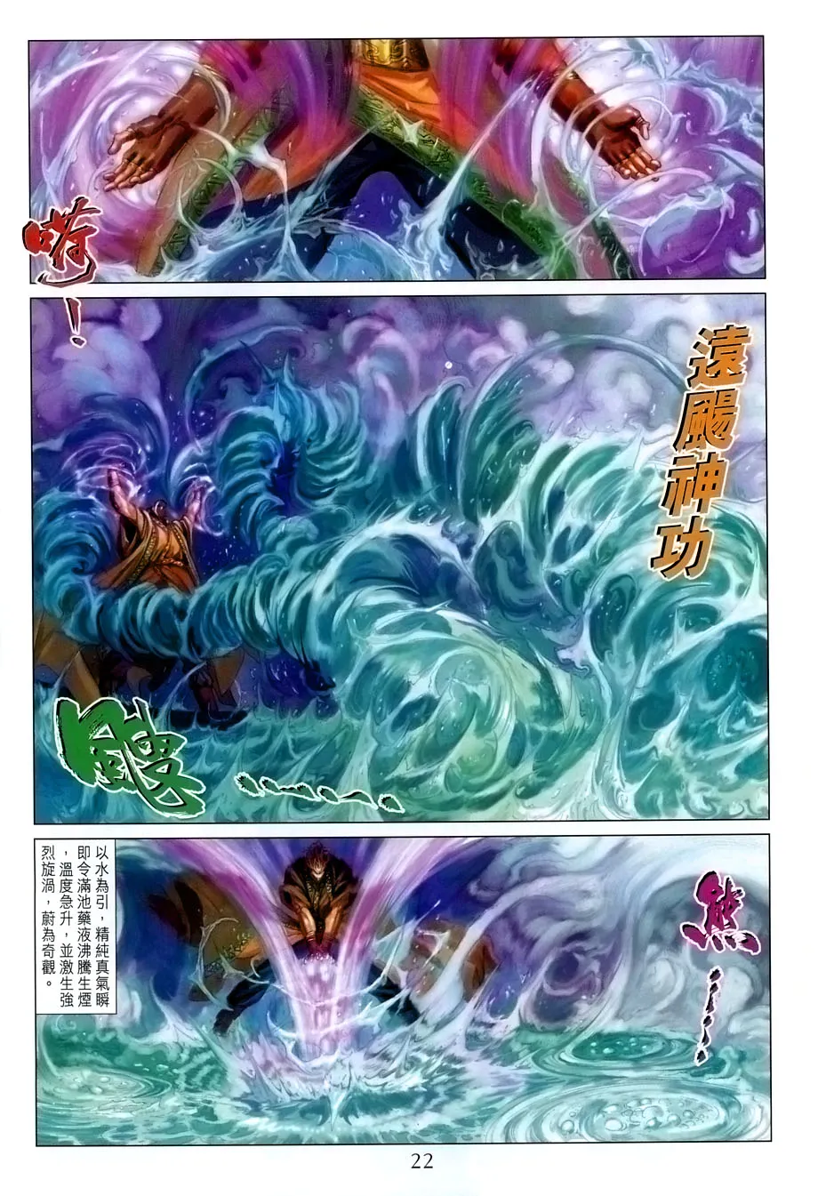 第22话 第21页