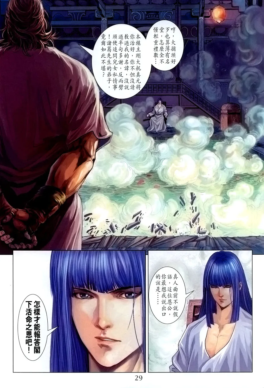 第22话 第28页