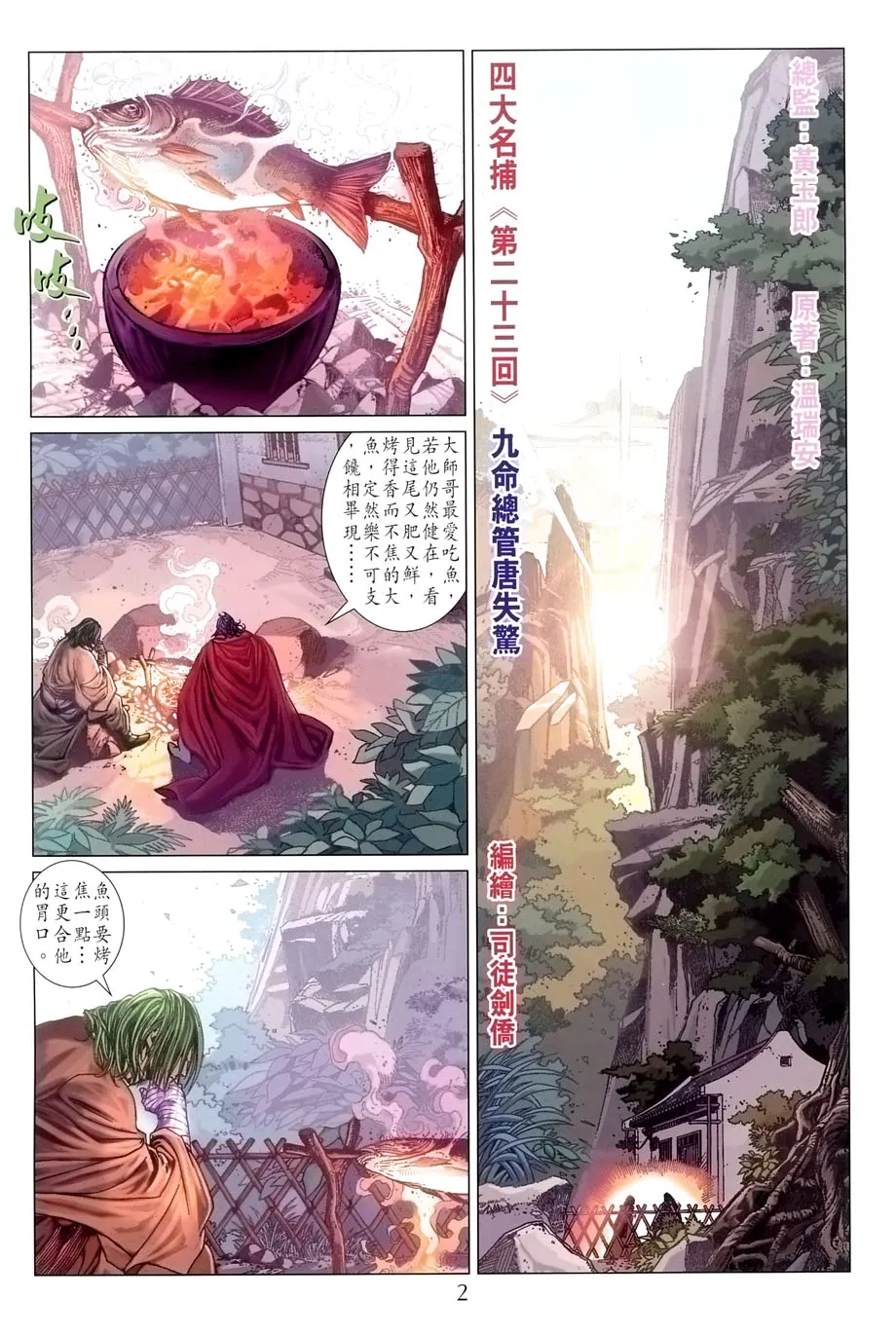 第23话 第2页