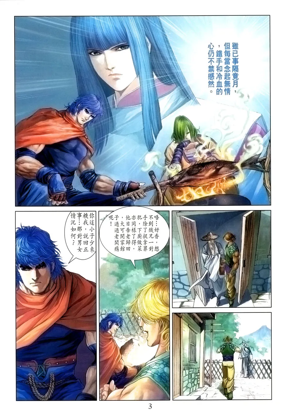 第23话 第3页