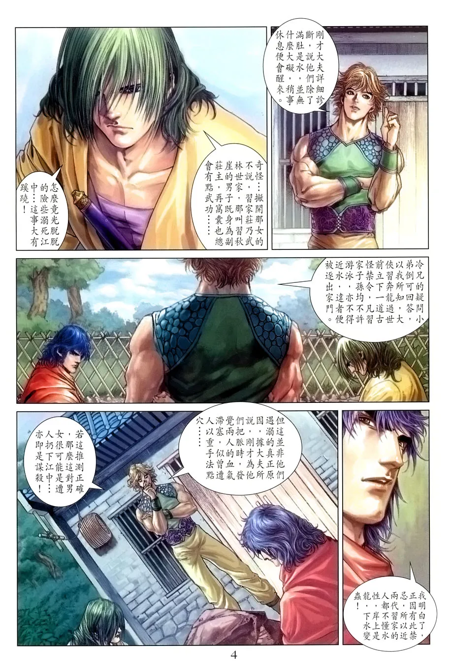 第23话 第4页