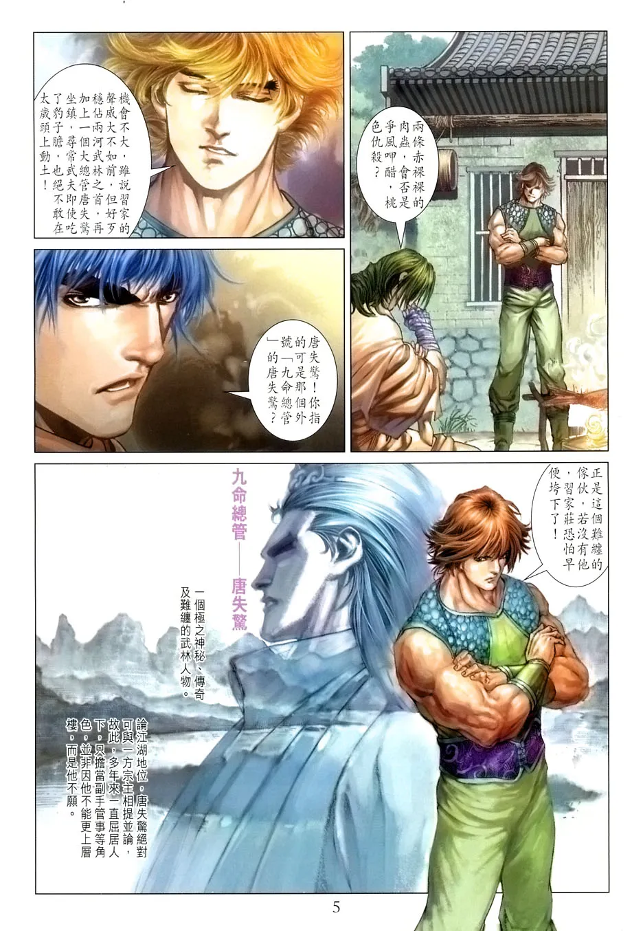 第23话 第5页
