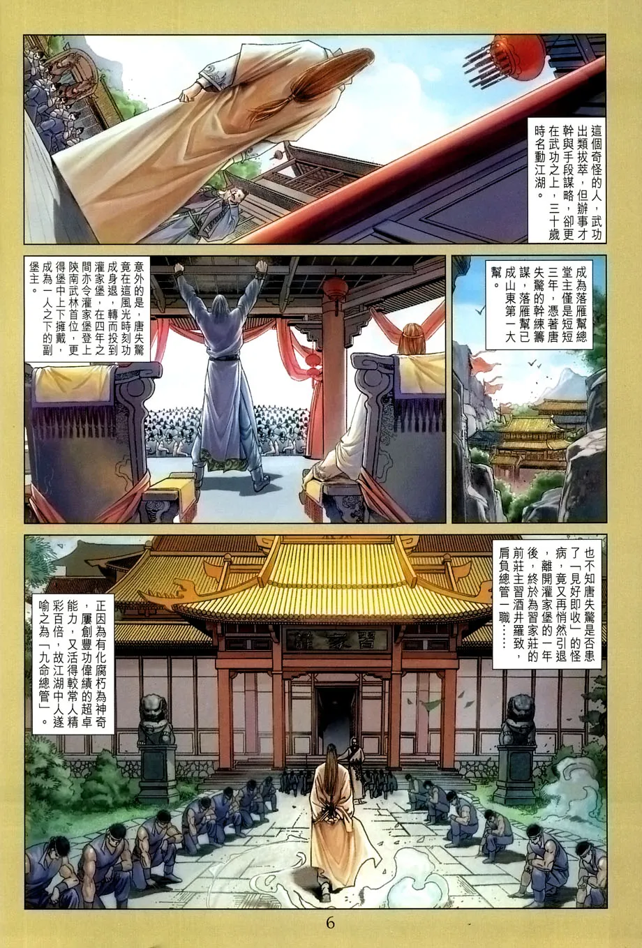第23话 第6页