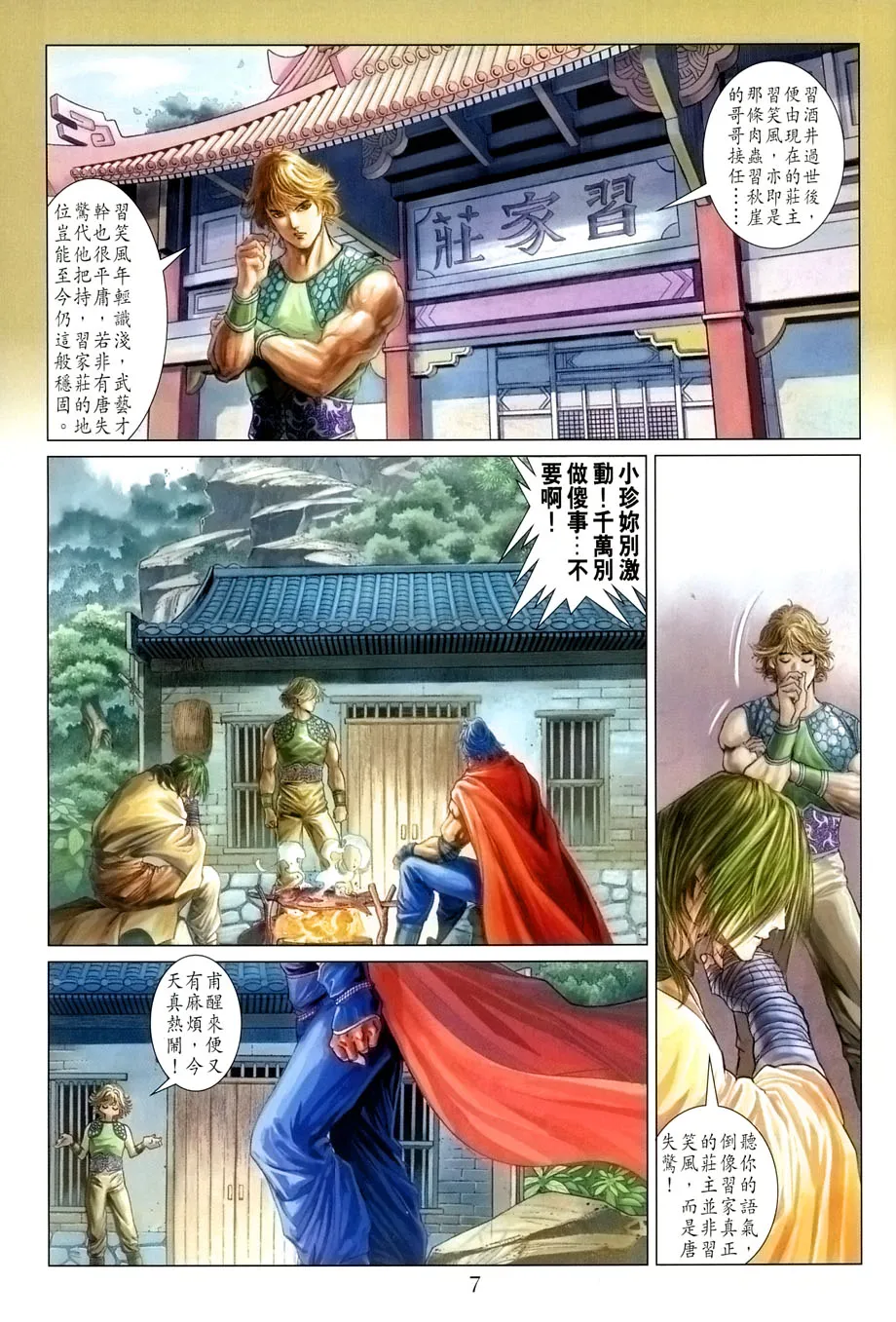 第23话 第7页