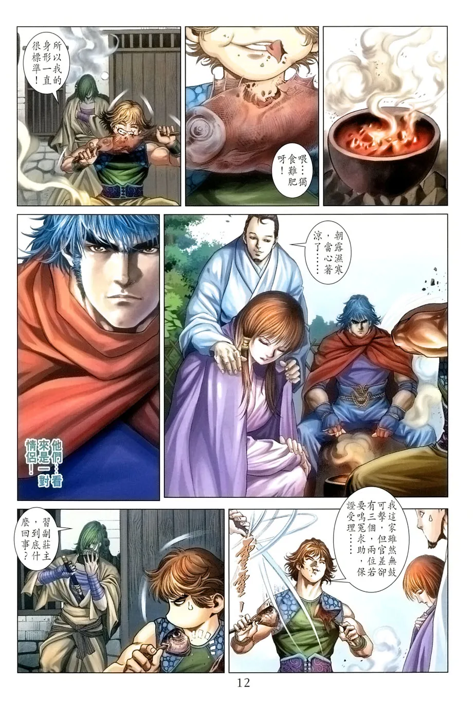 第23话 第12页