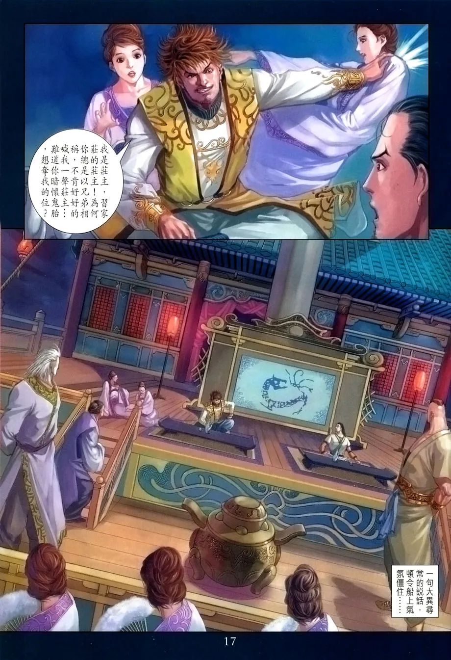 第23话 第16页