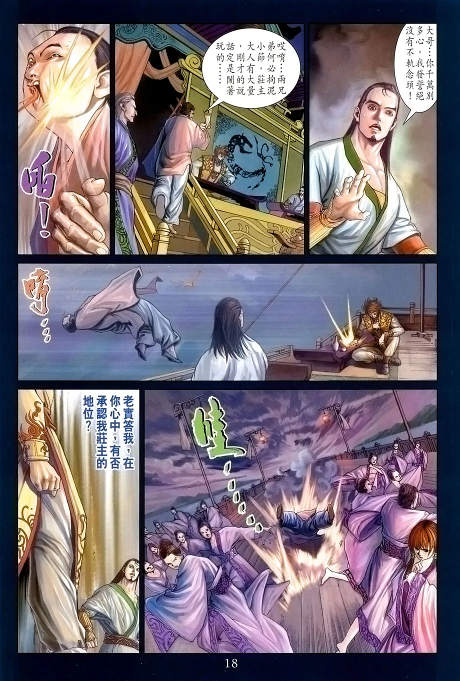 第23话 第17页