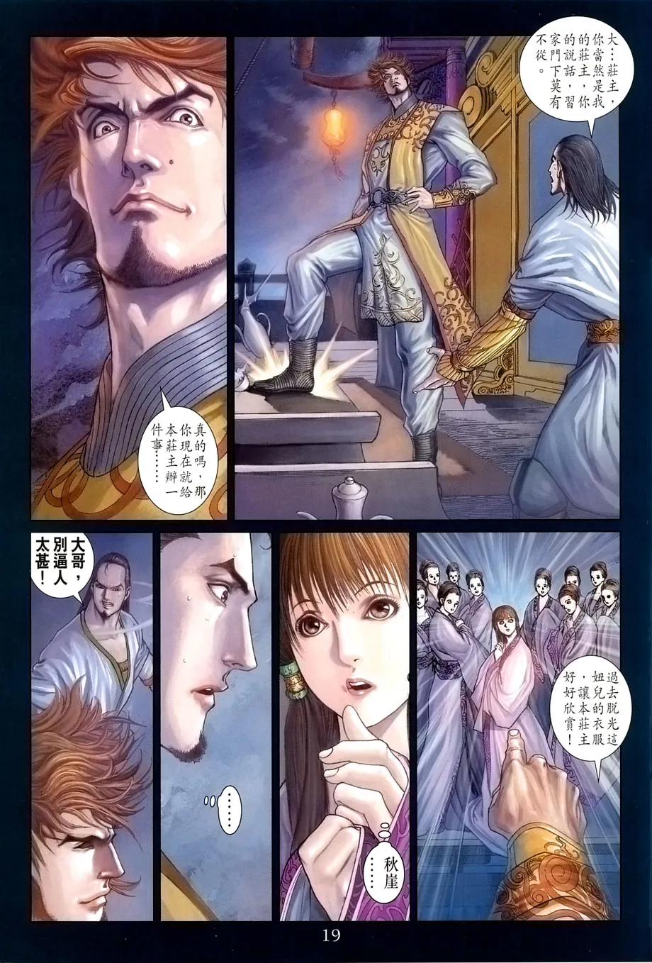 第23话 第18页