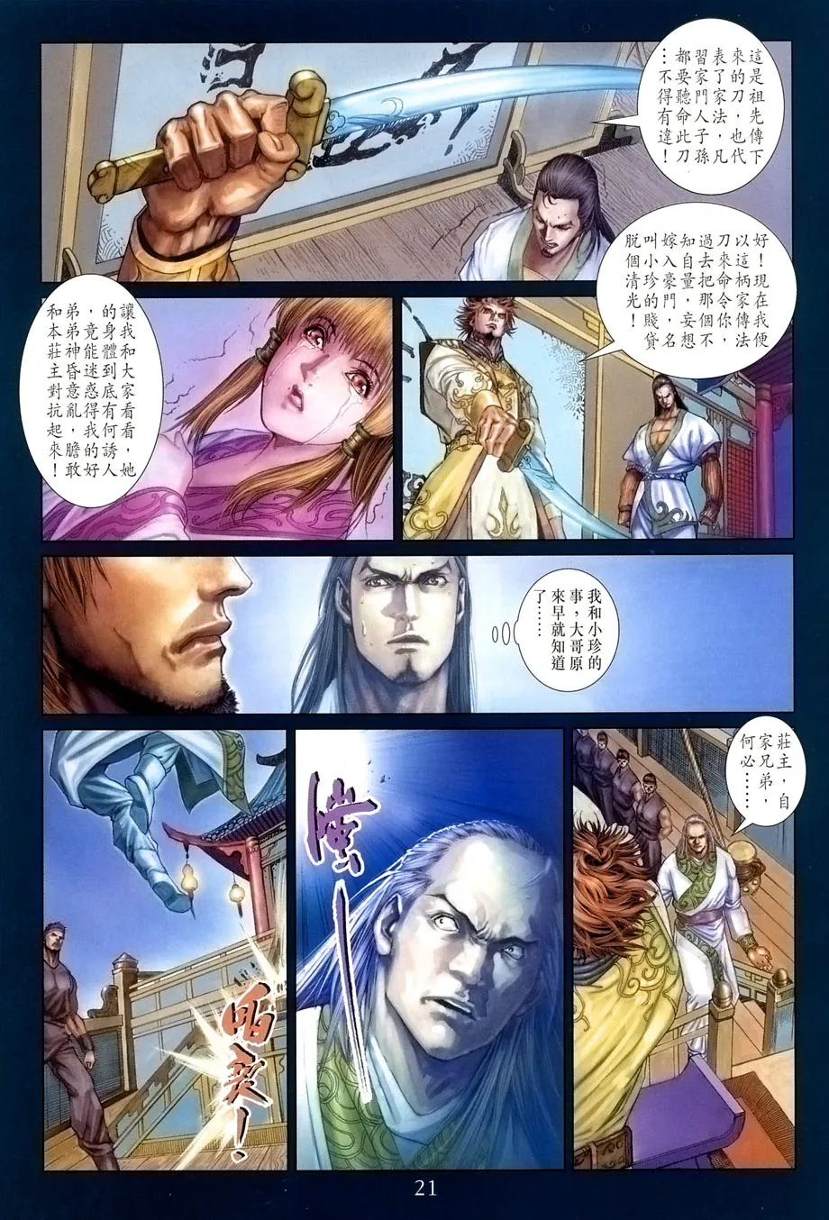 第23话 第20页