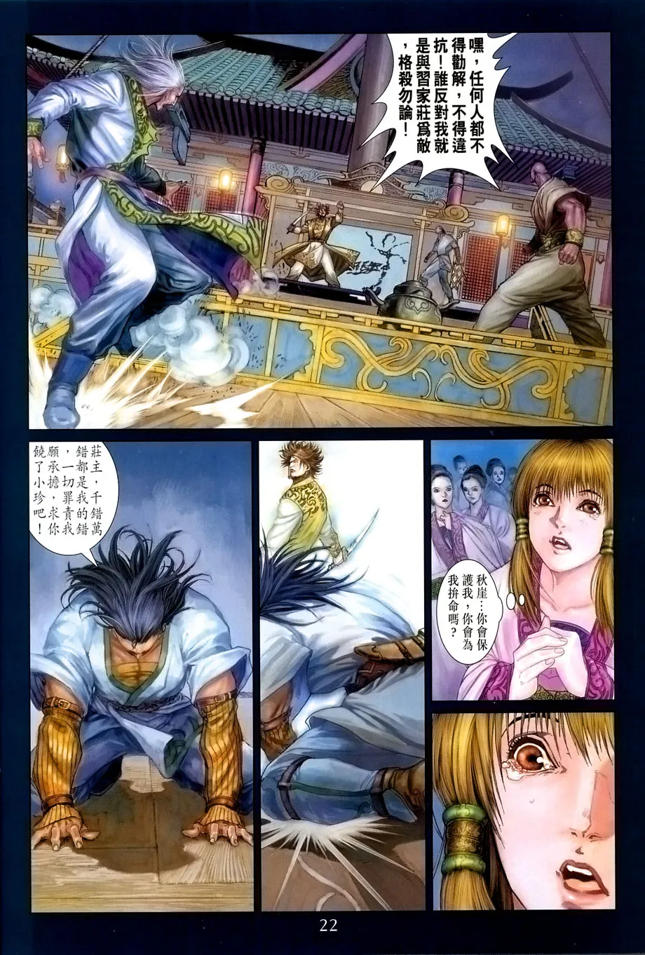 第23话 第21页