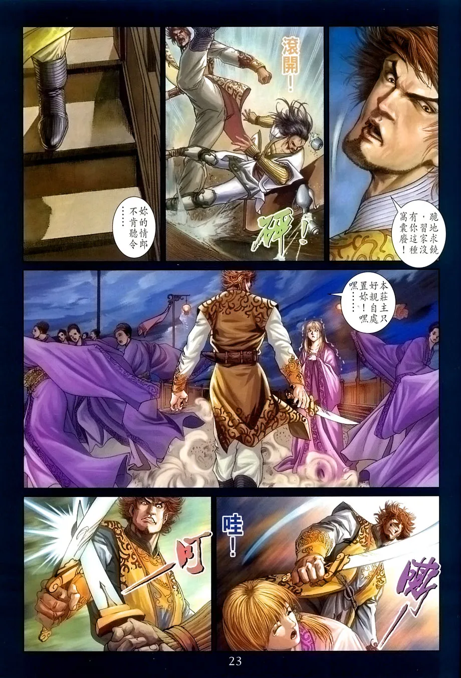 第23话 第22页