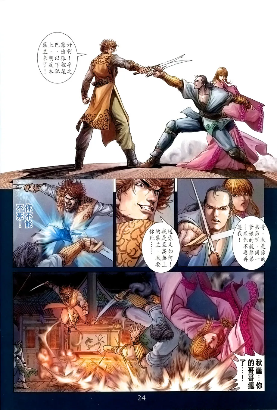 第23话 第23页
