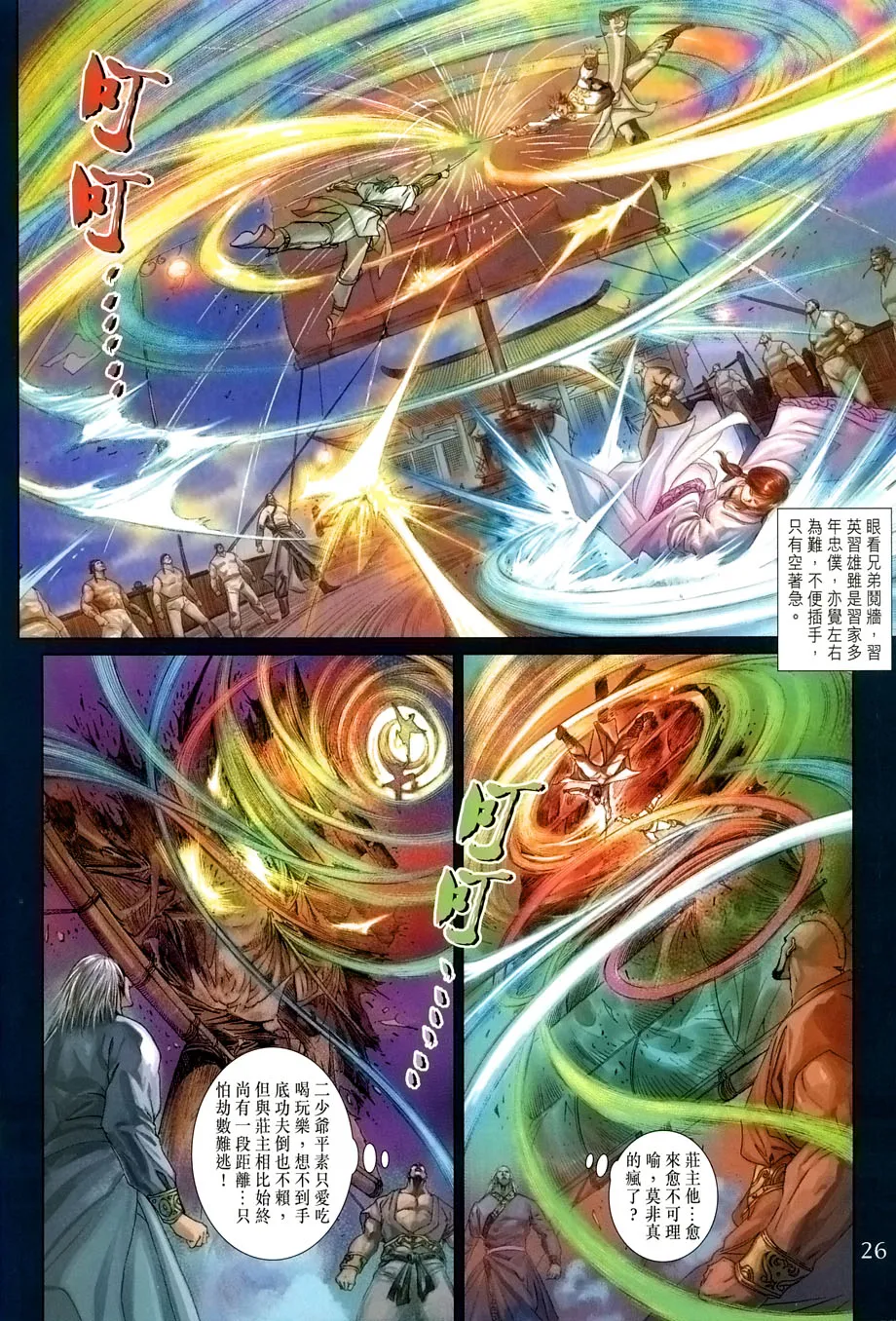 第23话 第25页