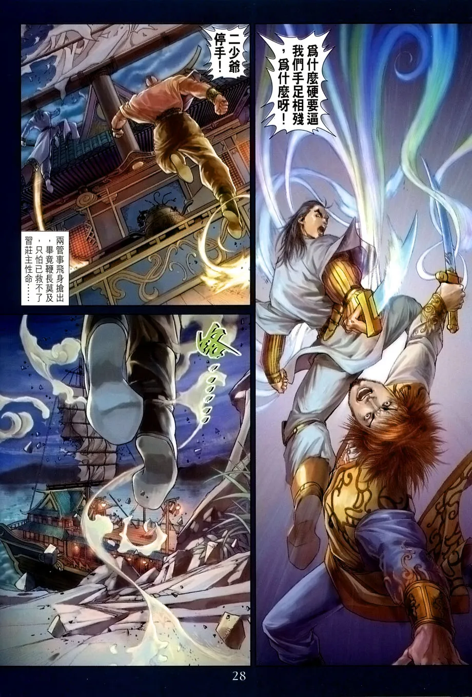 第23话 第27页