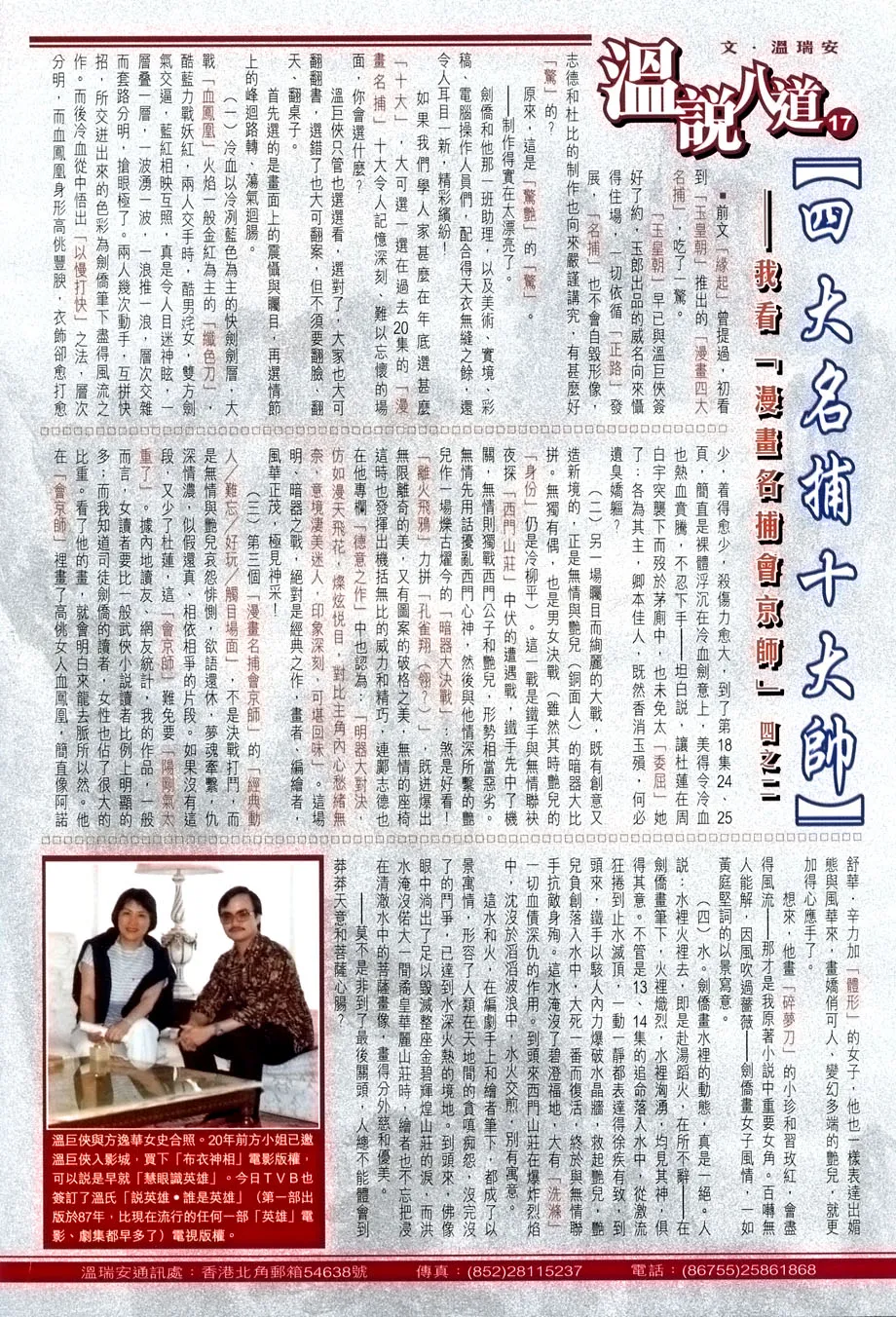第23话 第31页