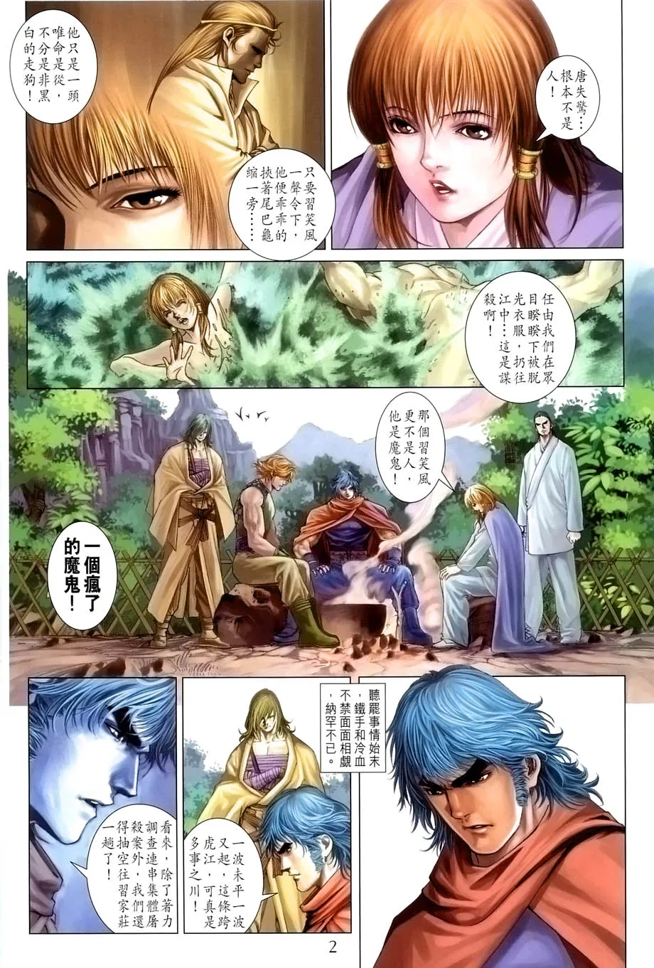 第24话 第2页