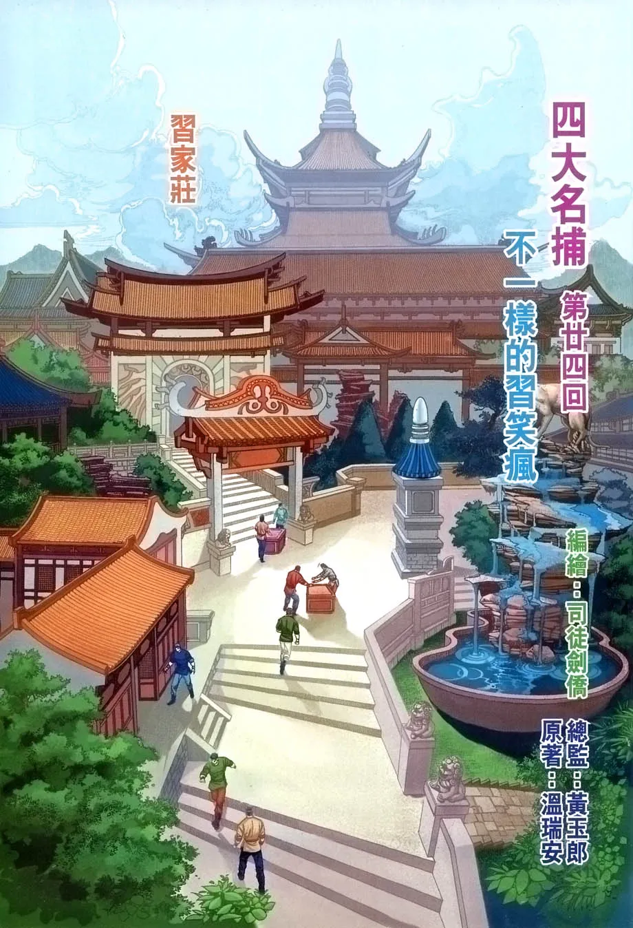 第24话 第3页