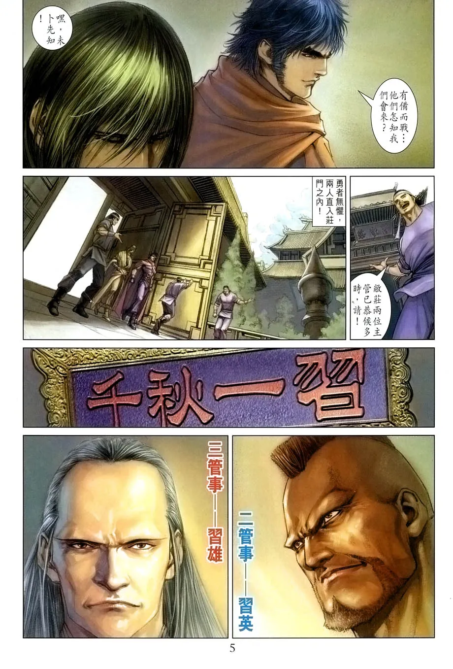 第24话 第5页