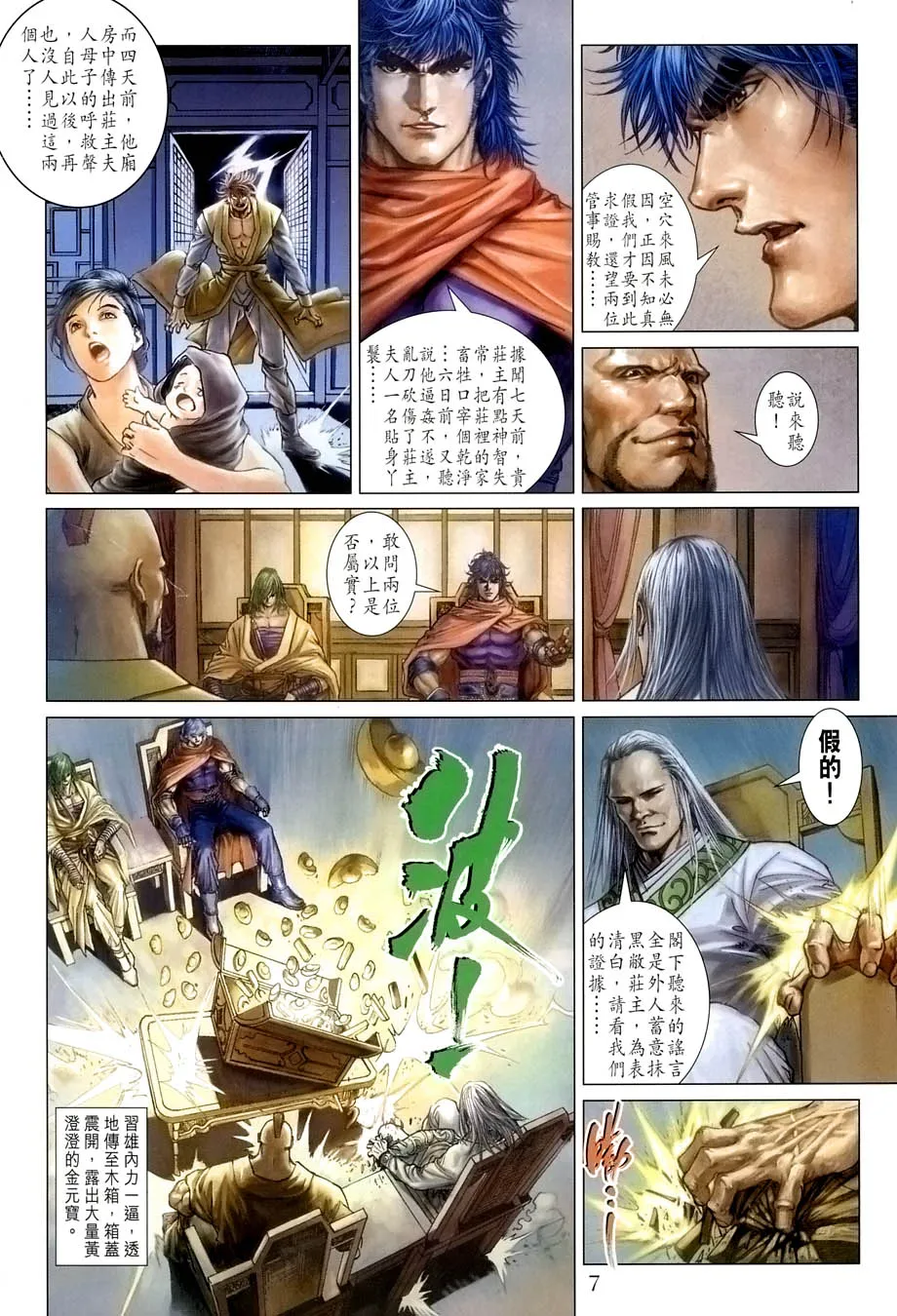第24话 第7页