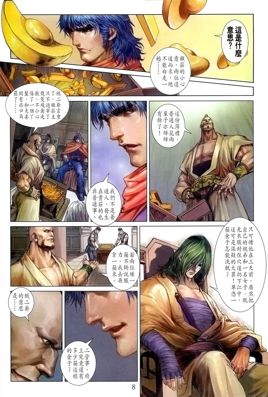 第24话 第8页