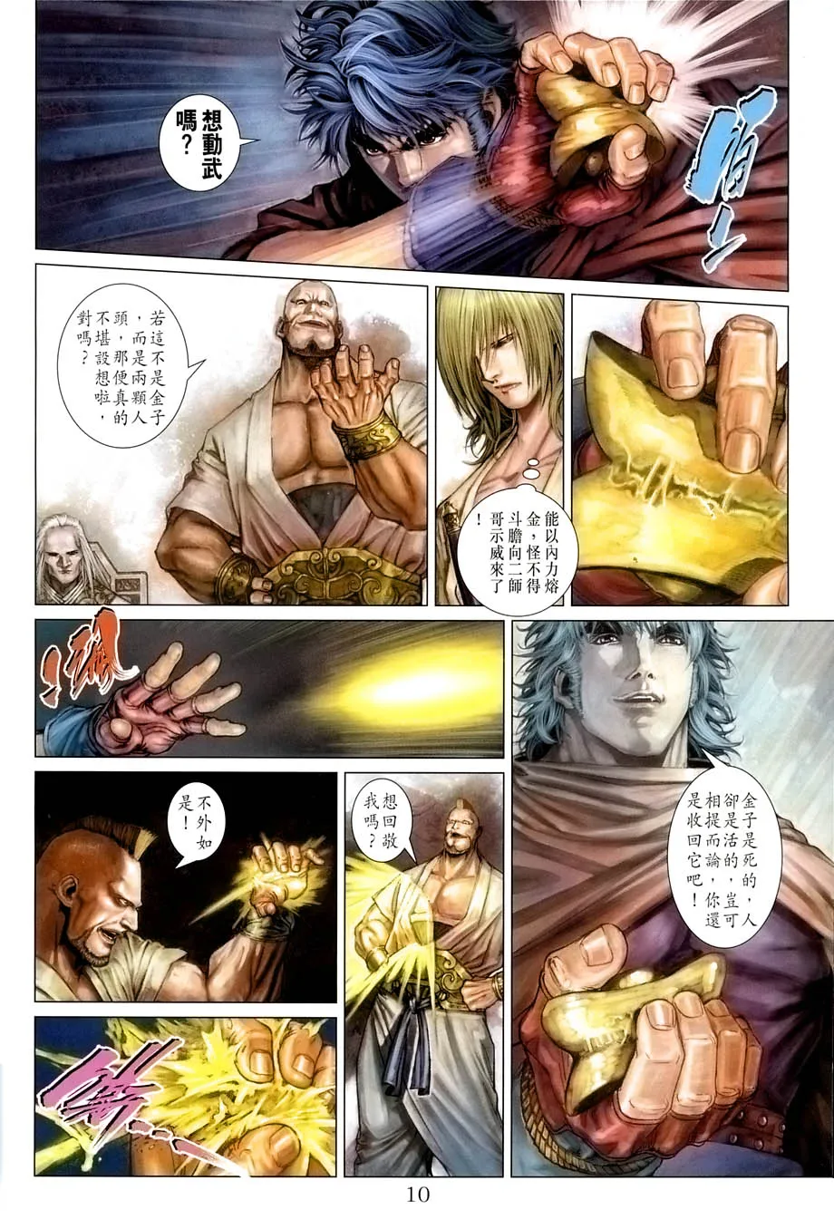 第24话 第10页