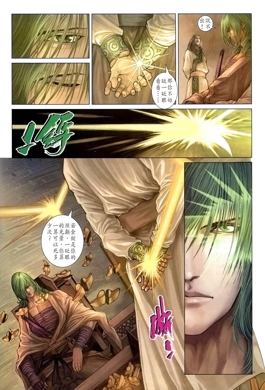 第24话 第12页