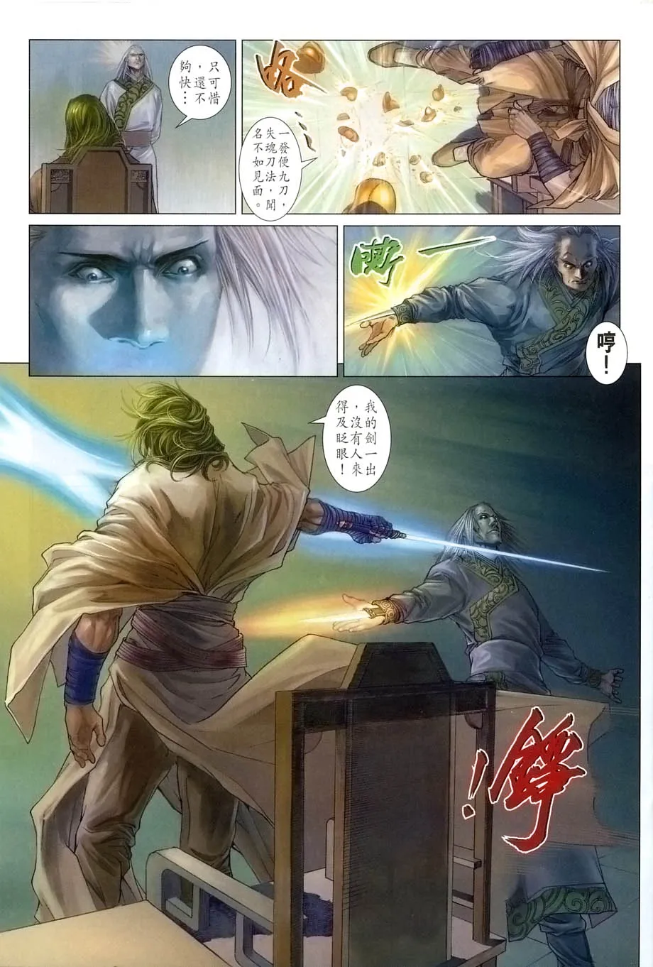 第24话 第13页