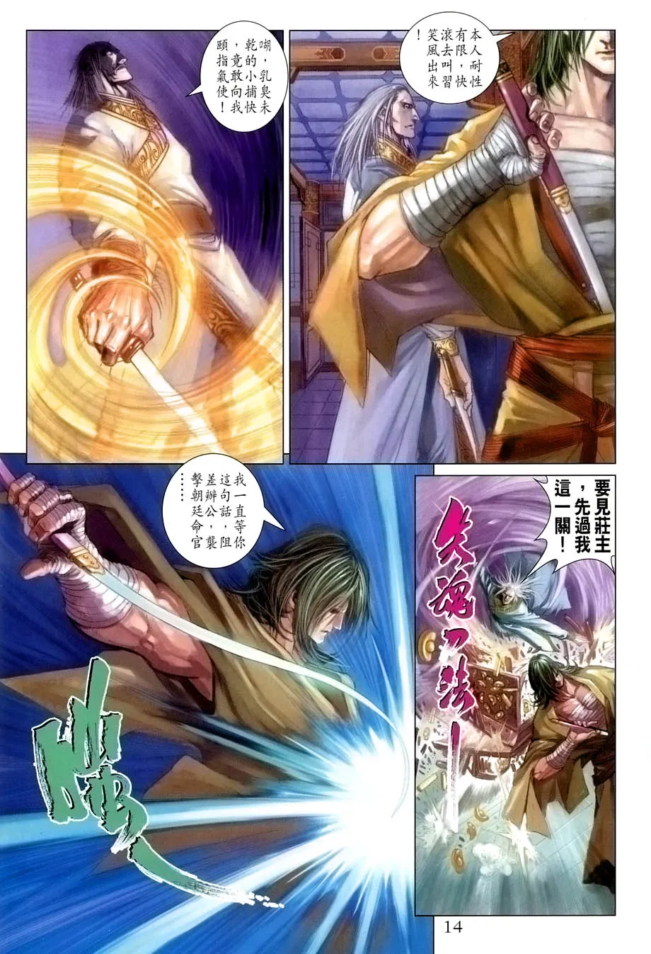 第24话 第14页