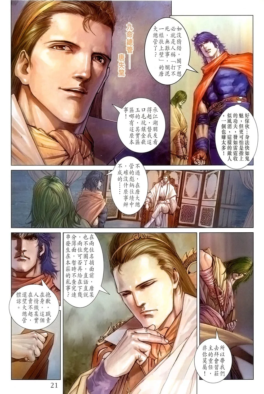 第24话 第20页