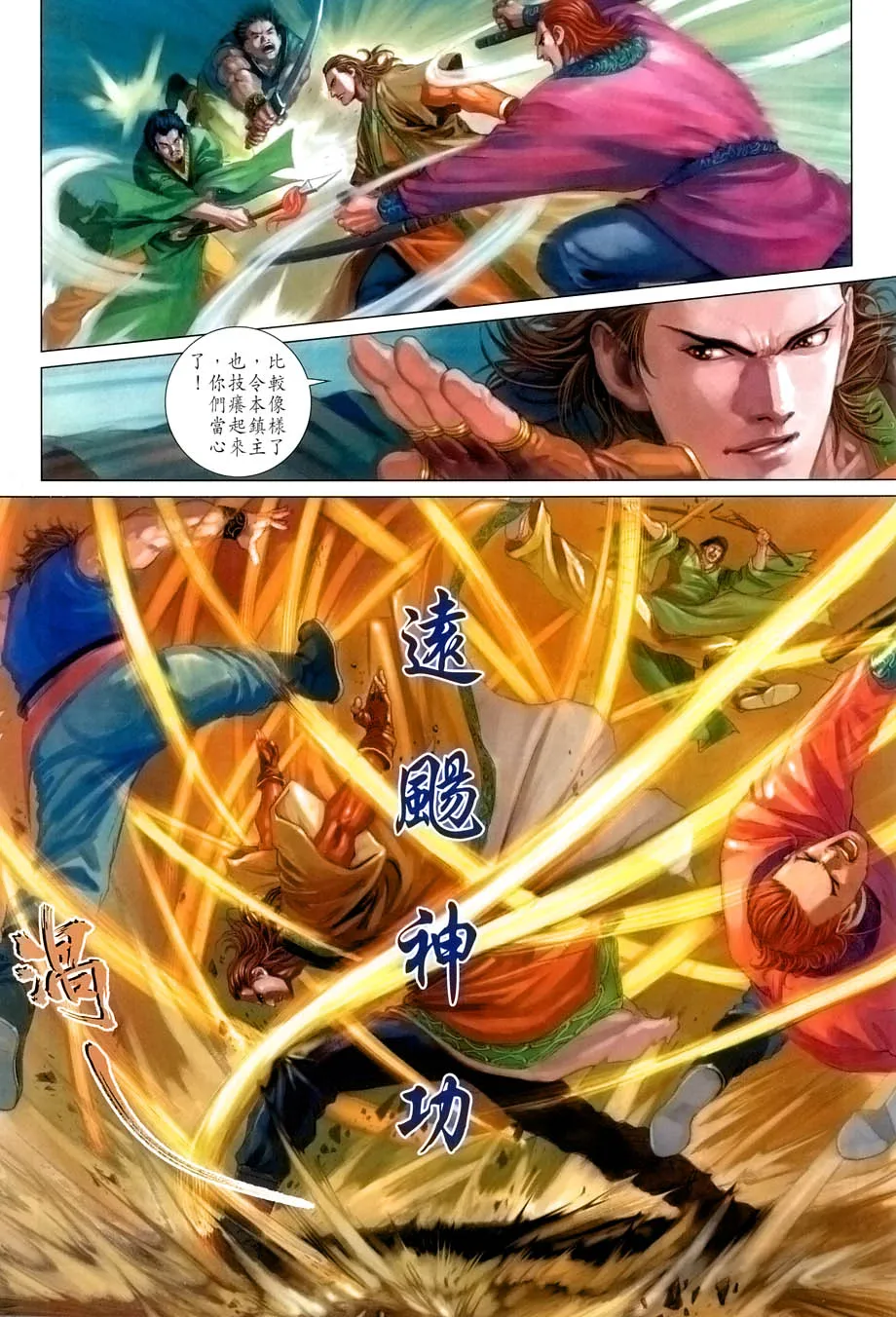 第24话 第26页