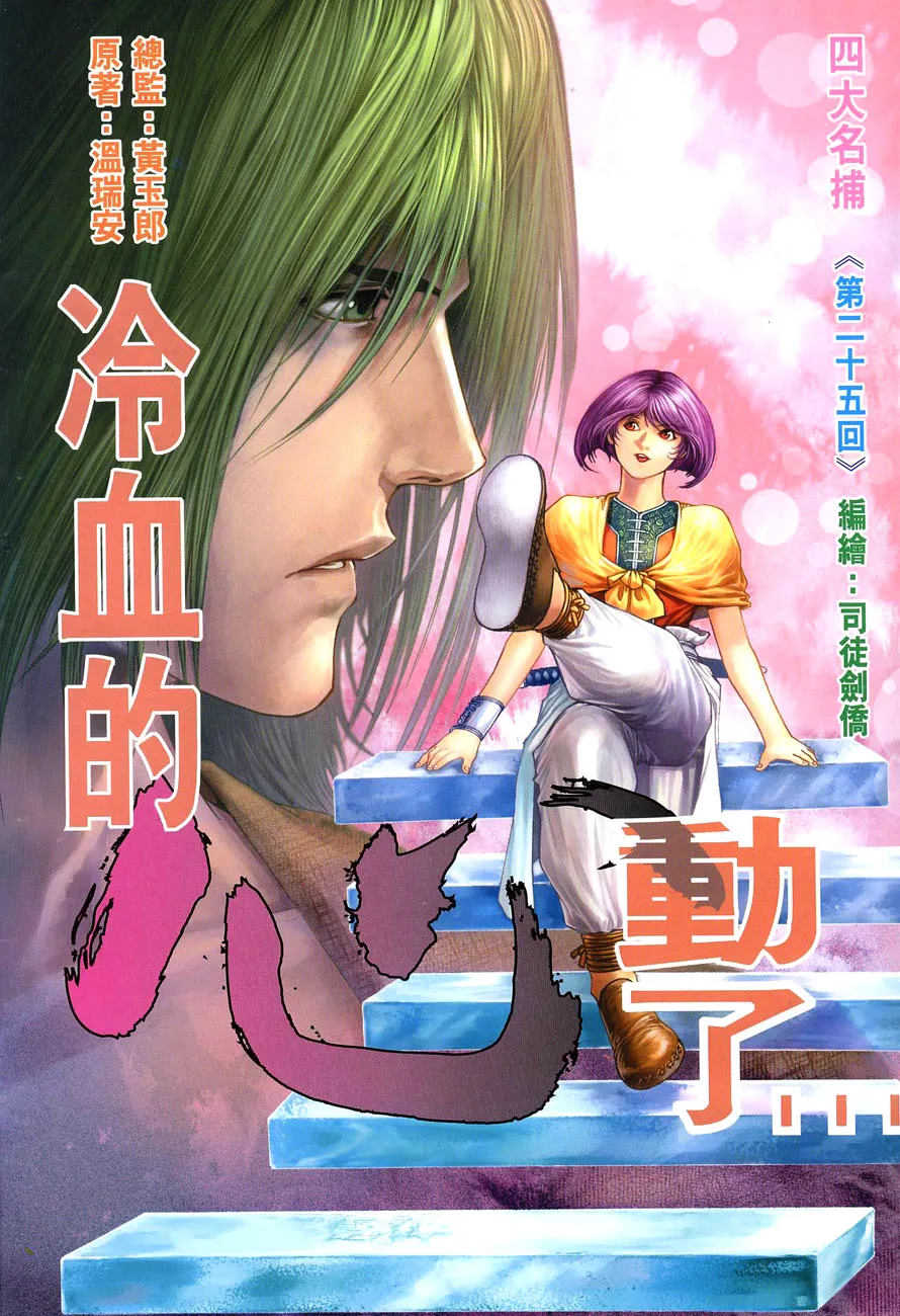 第25话 第2页