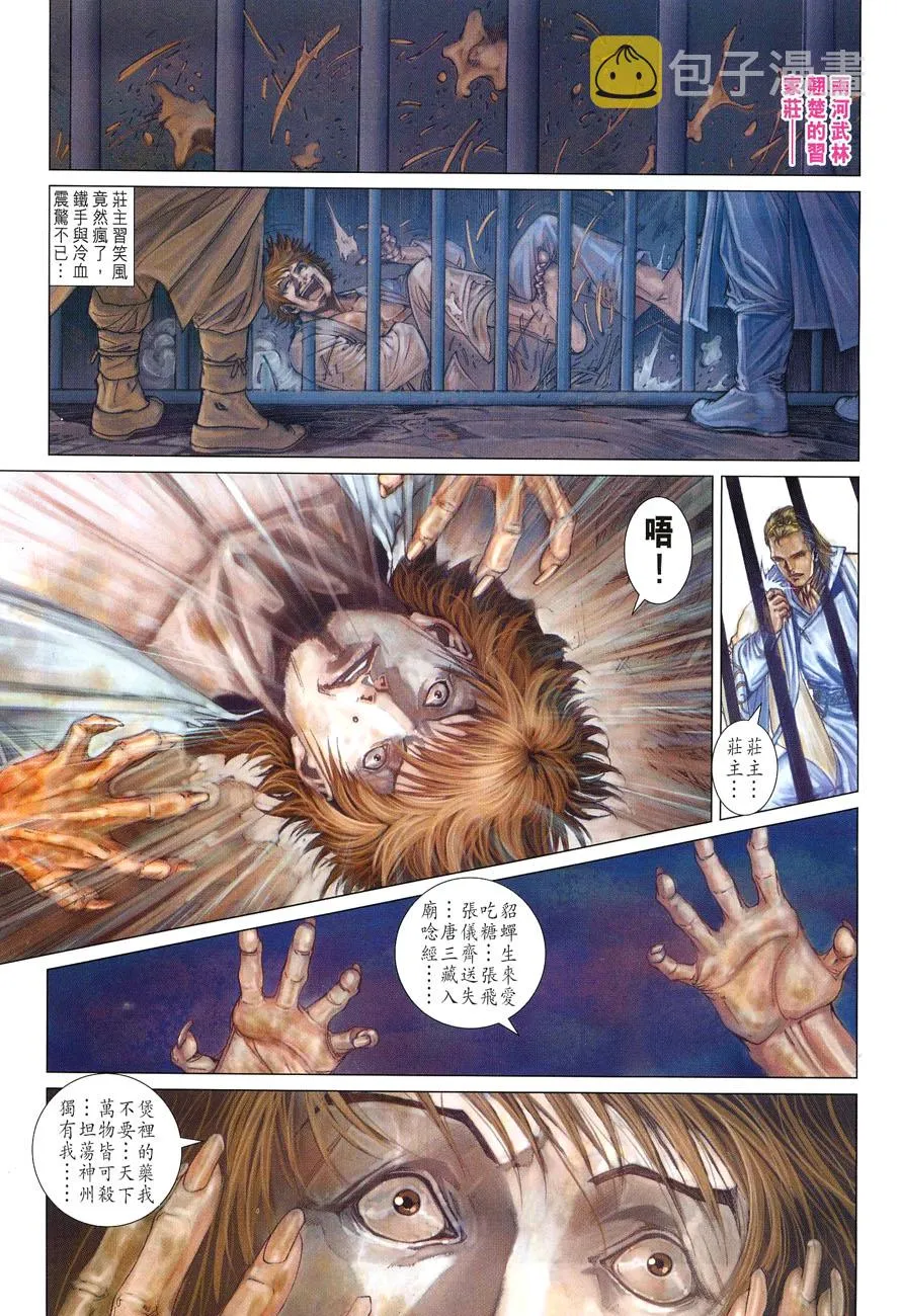 第25话 第3页