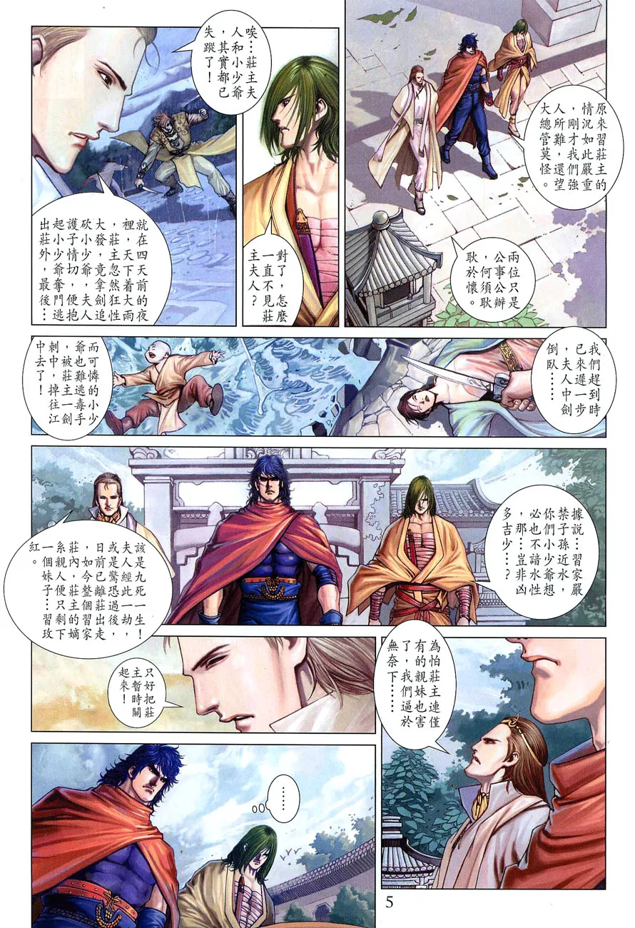 第25话 第5页
