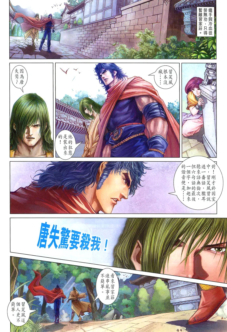 第25话 第6页