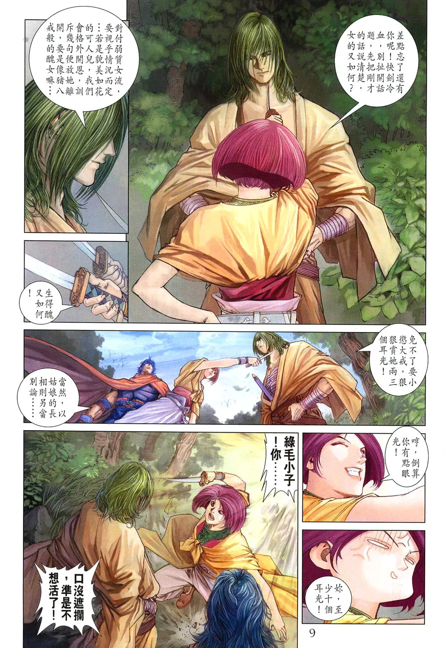 第25话 第9页