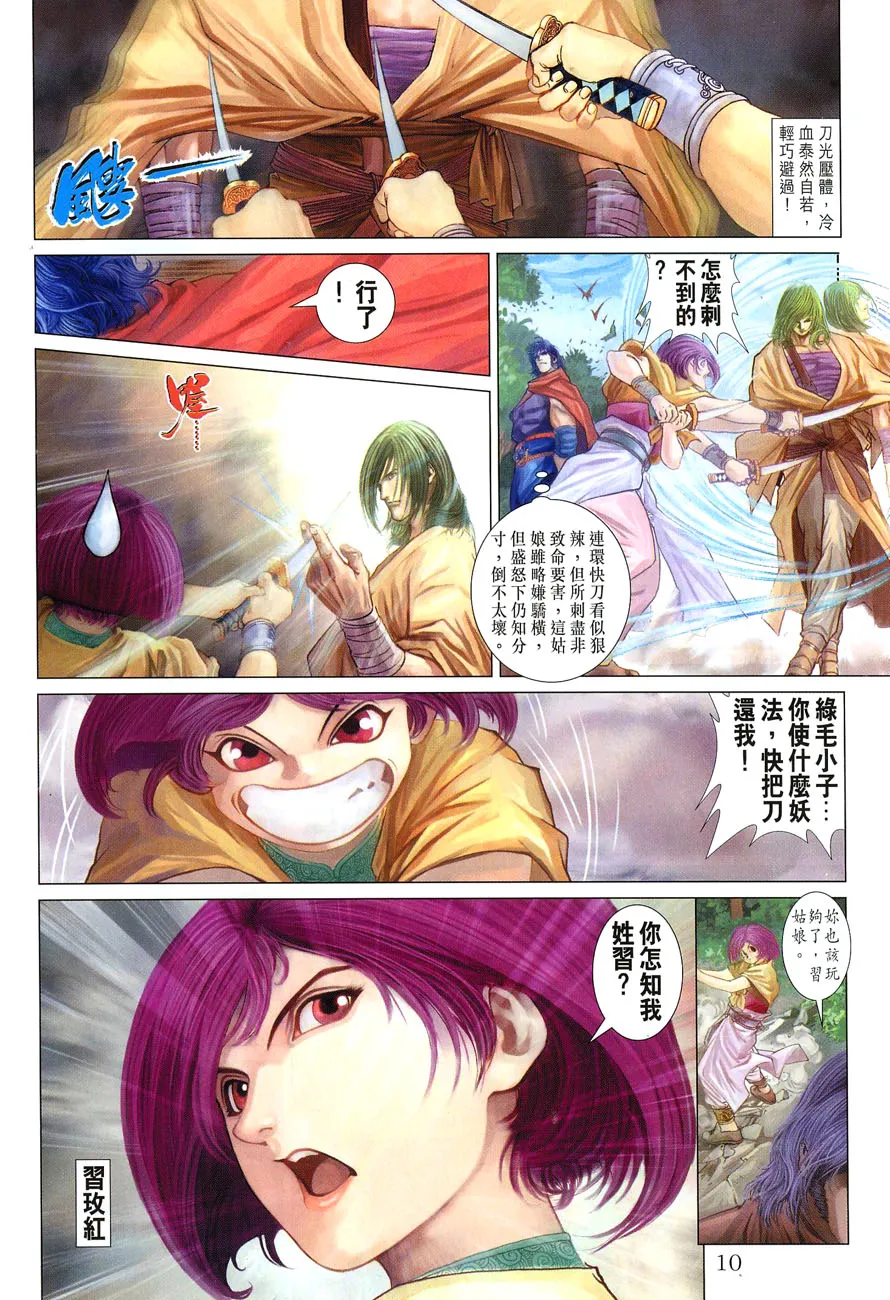 第25话 第10页