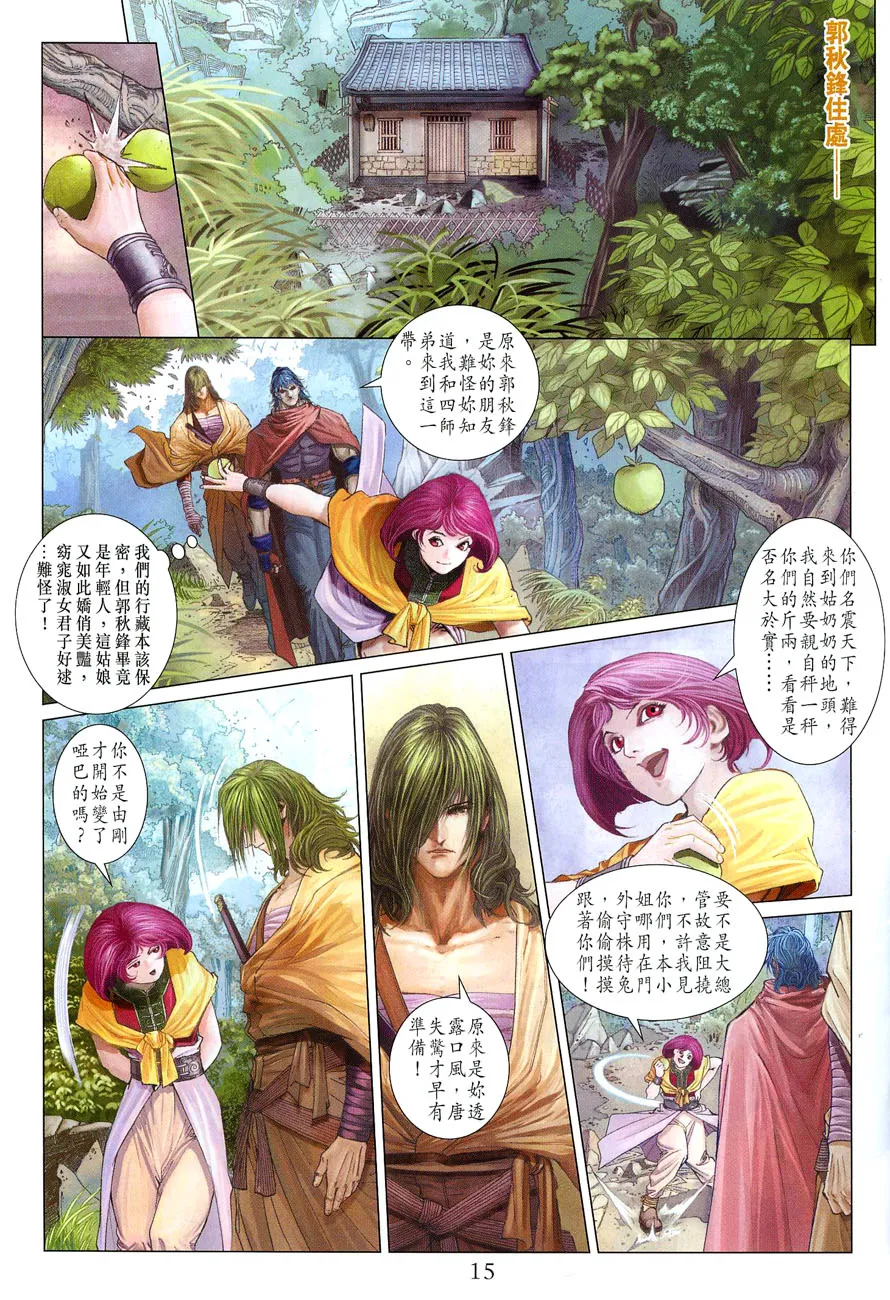 第25话 第15页