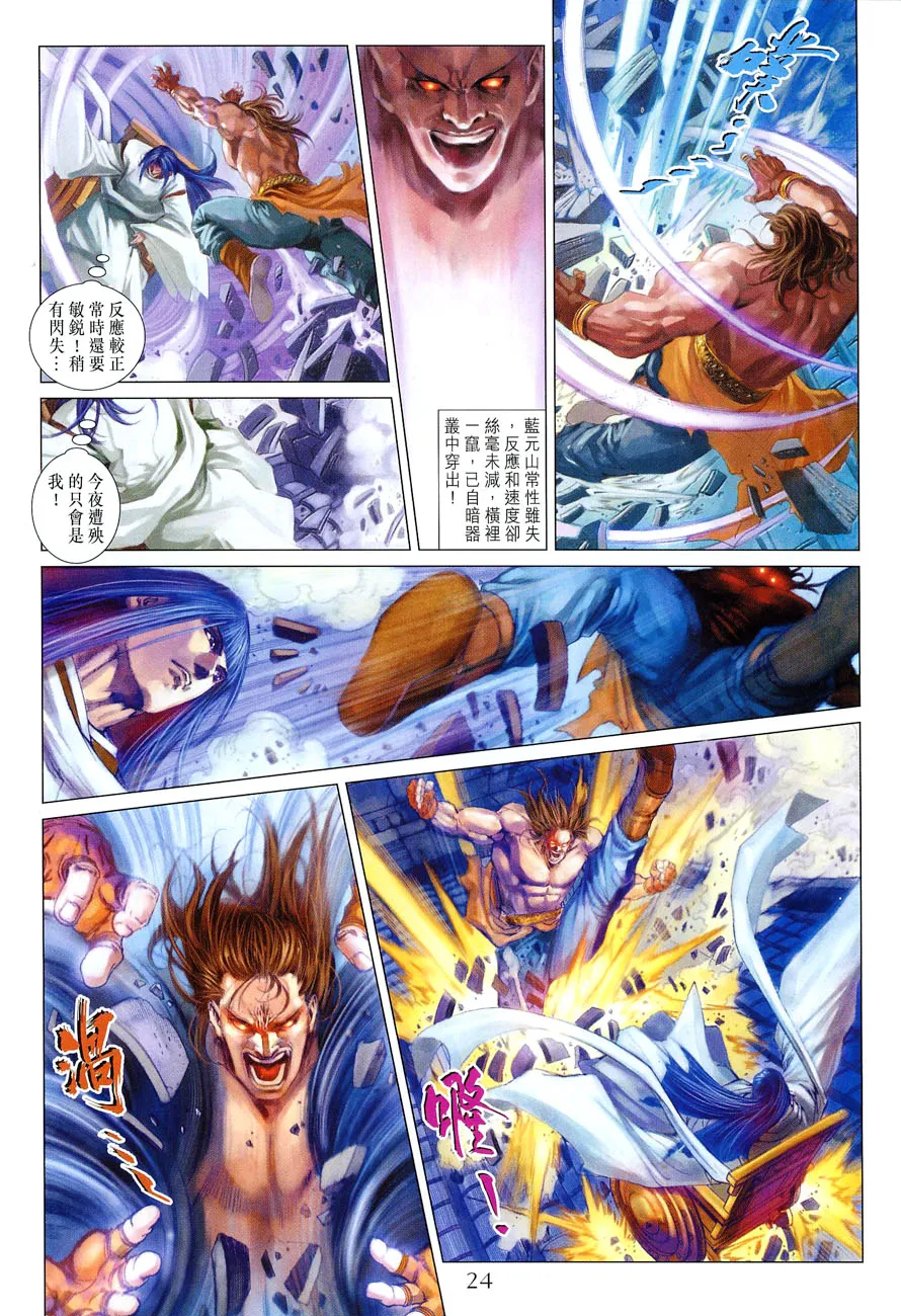 第25话 第24页